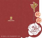 中秋节贺卡