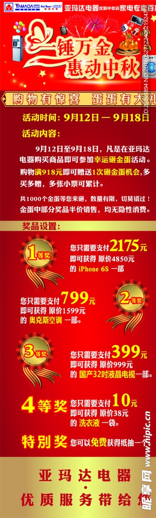 金蛋活动