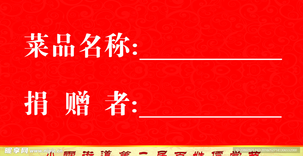 儒学节菜品桌签