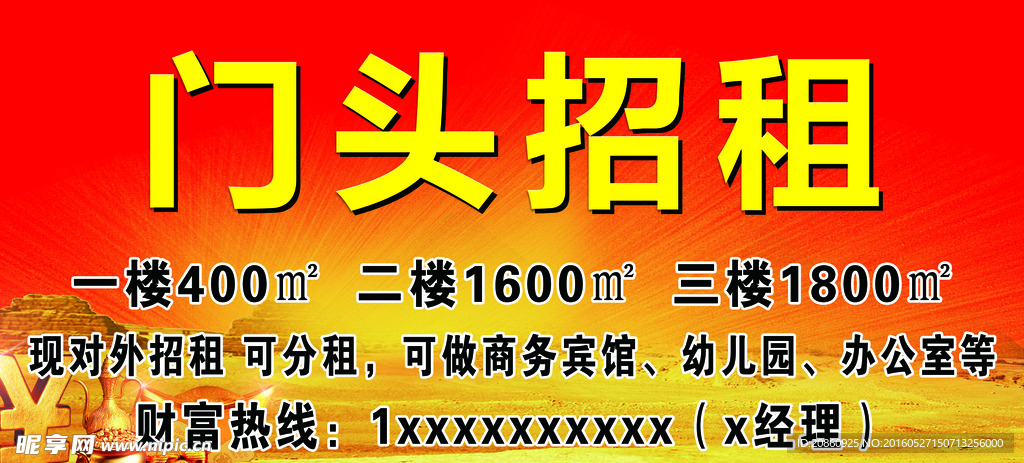 门头招租喷绘