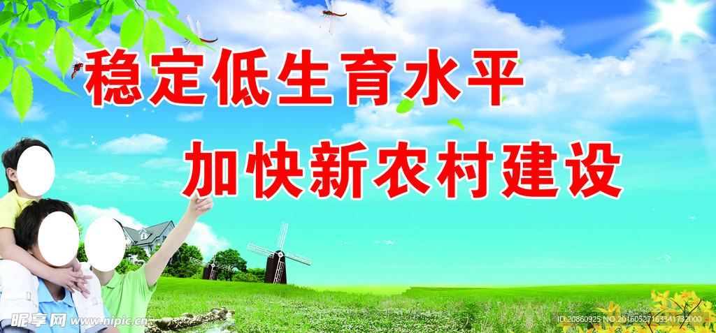 计划生育展板