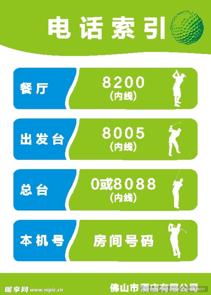 高尔夫