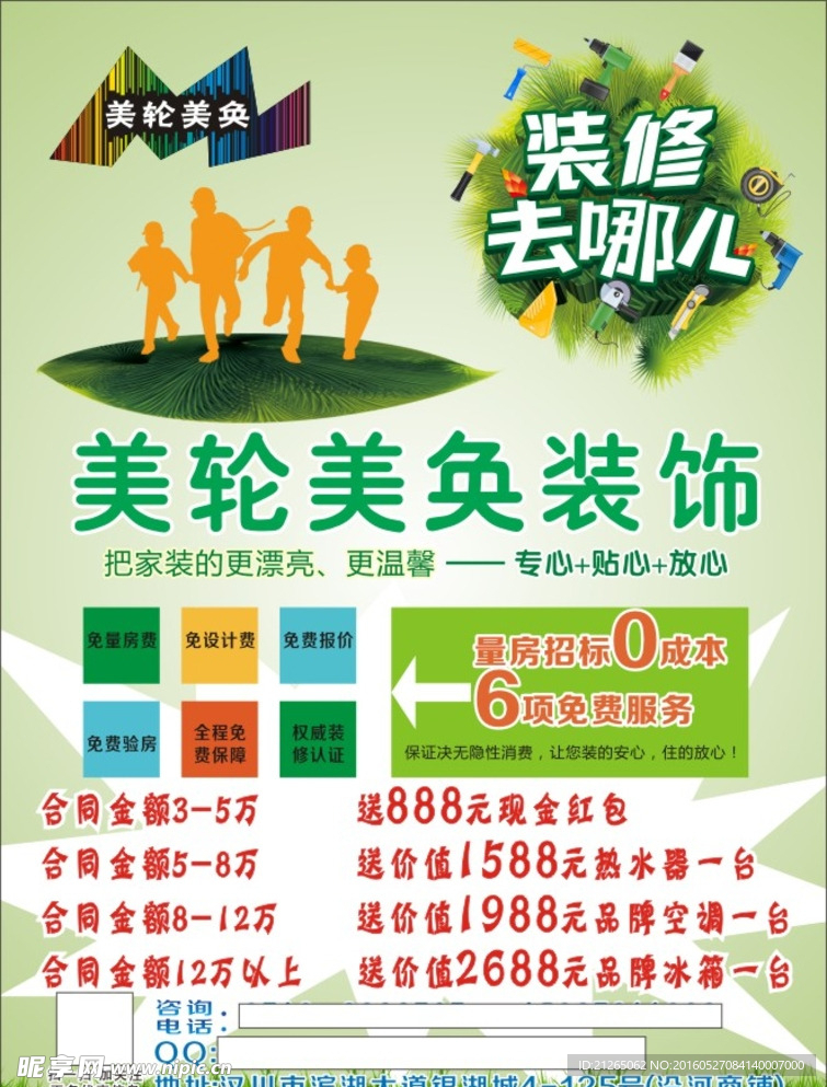 装修去哪儿
