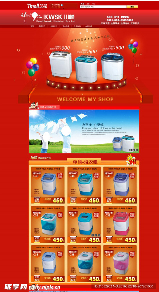 淘宝首页素材