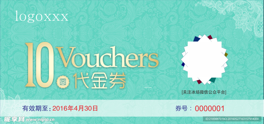 代金券