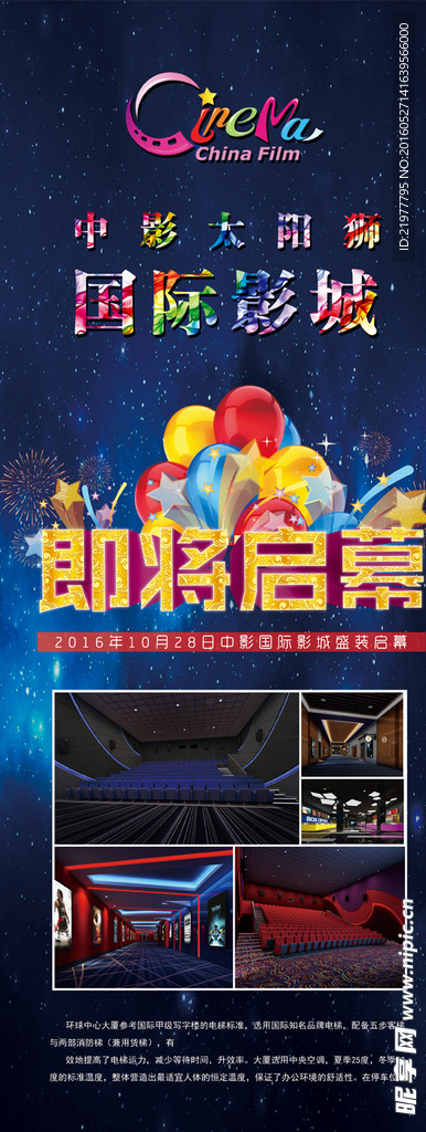 即将启幕