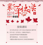 新年放假通知