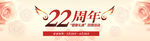 周年庆banner设计