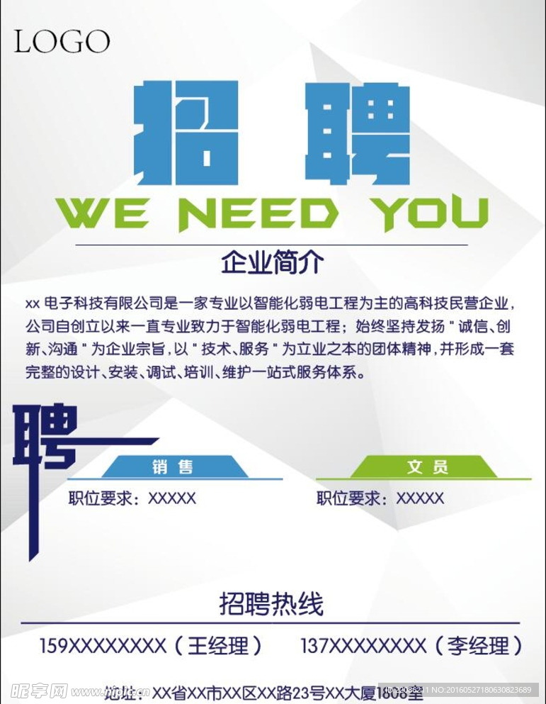 招聘海报