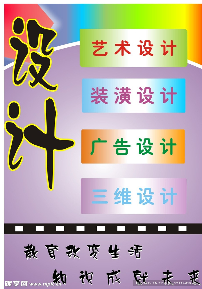 设计宣传单