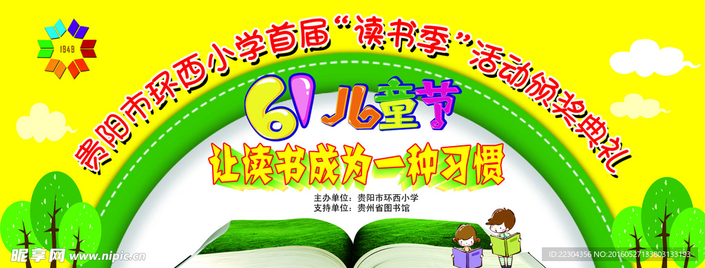 六一儿童节