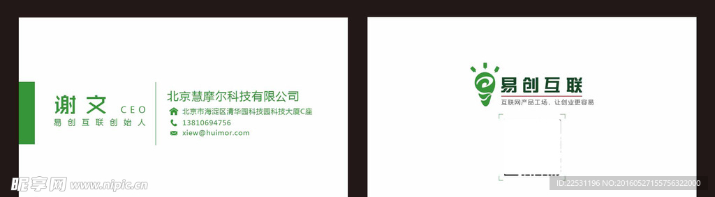 简洁大气 白底绿字名片设计