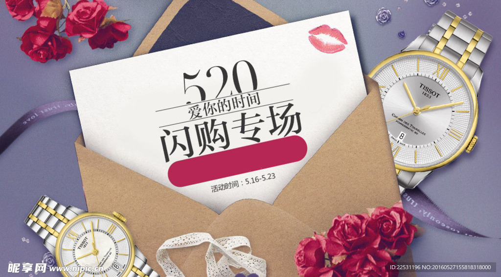 520手表宣传