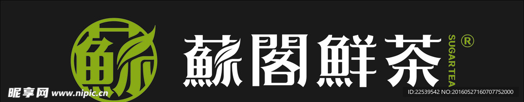 苏阁鲜茶标志
