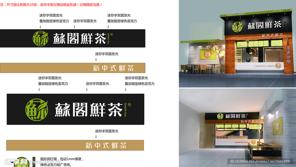 苏阁鲜茶店面装饰