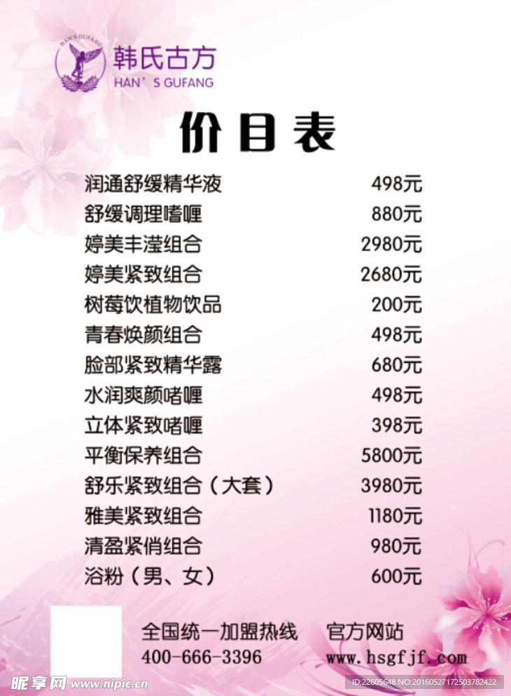 价目表