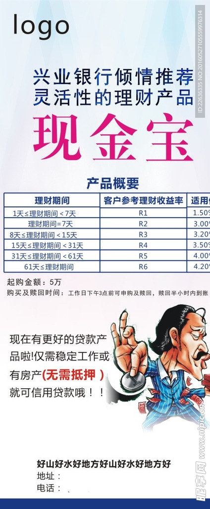 理财现金宝