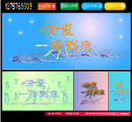 夏天图片