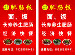 快餐