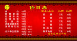 价目表