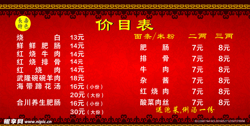 价目表