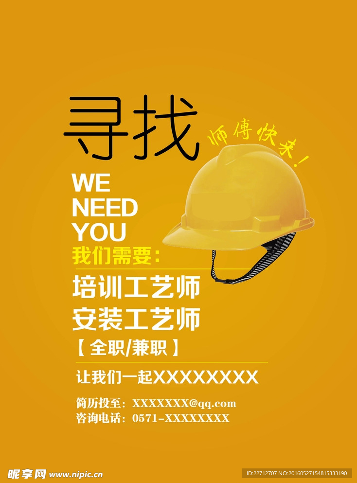培训师招募  培训师招聘海报