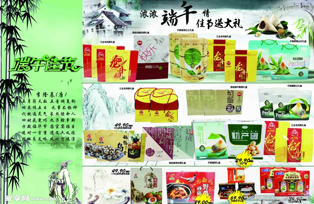 端午节主题商品DM单