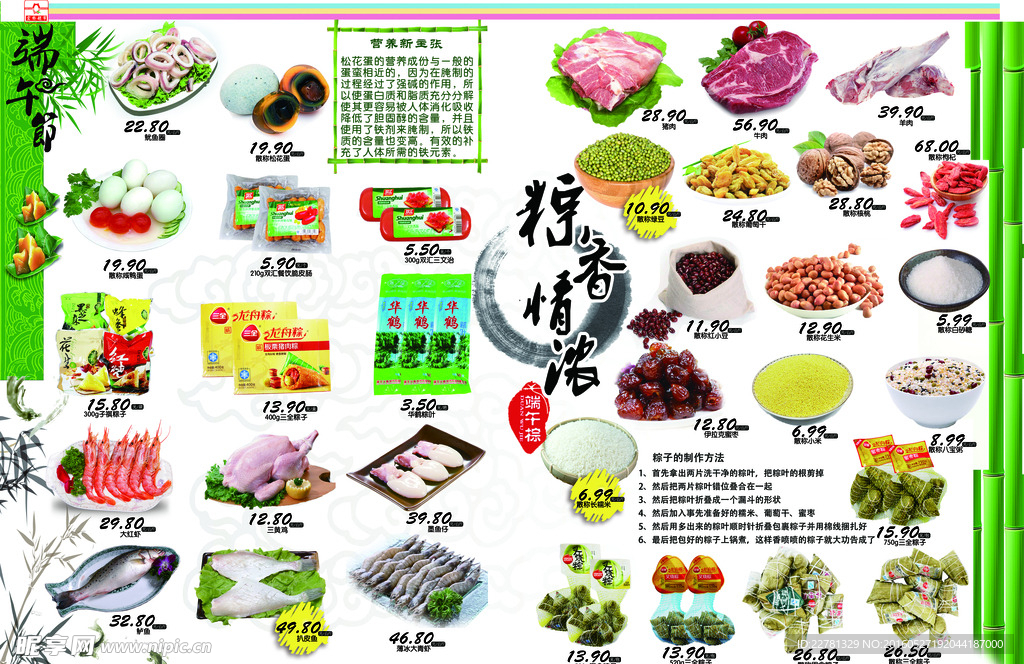 端午节DM单