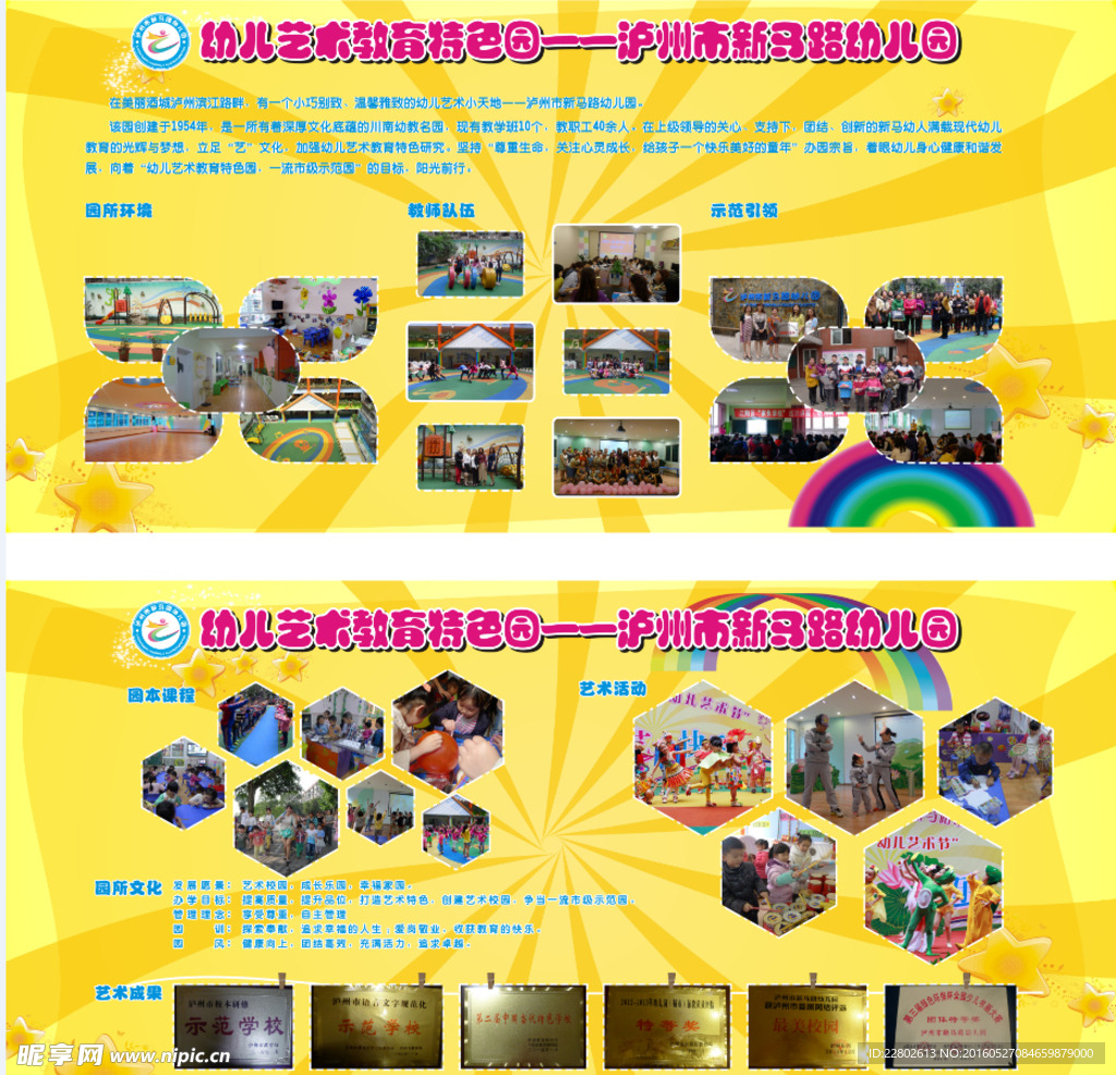 幼儿园展板