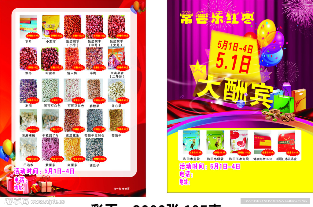 红枣单页