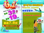 六一儿童节活动海报