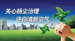 扬尘治理标语（分层）