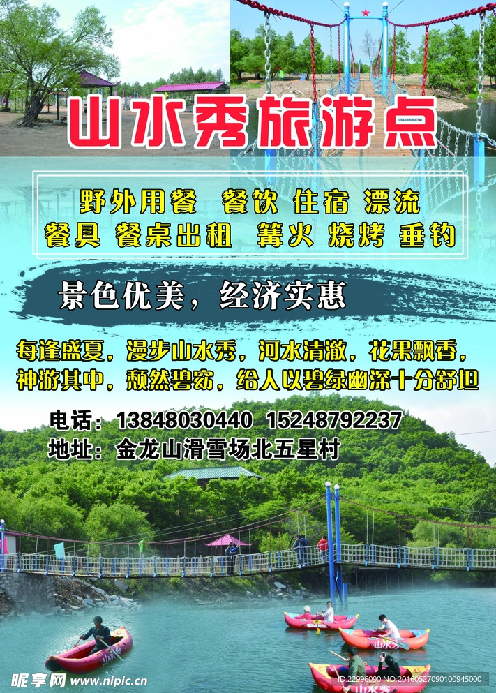 旅游景点