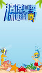 清凉夏季广告