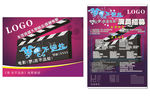 电影宣传单