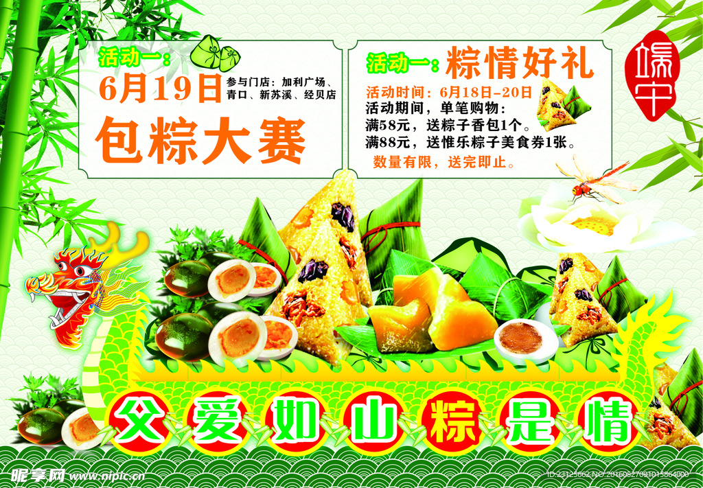 端午节活动吊旗