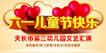 六一文艺汇演