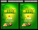 端午节海报图片