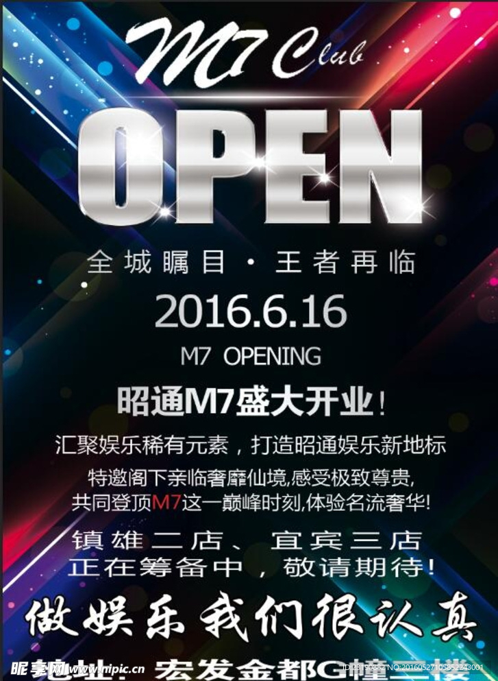 OPEN 盛大开业