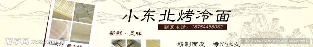 烤冷面