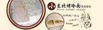 烤冷面banner