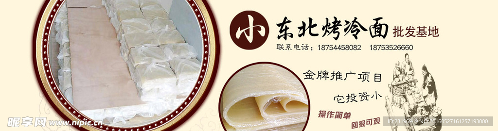 烤冷面banner