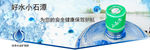 矿泉水banner