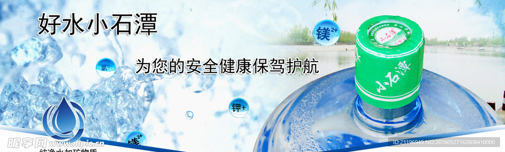 矿泉水banner