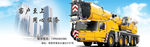 起重机banner