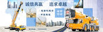 起重机banner