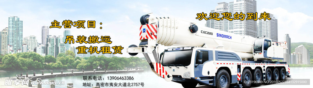 起重机banner