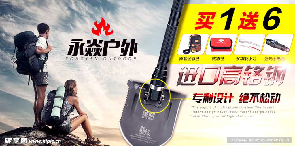 淘宝 户外 工兵铲 首页 滚动