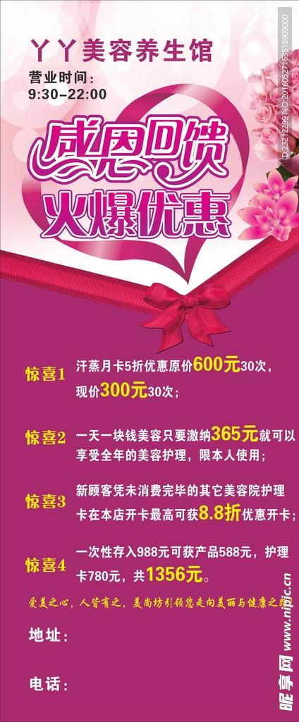 美容养生 感恩回馈X展架