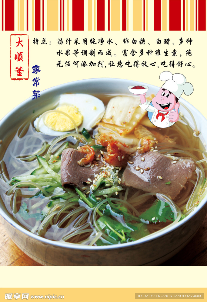 纸包饭 菜单 冷面